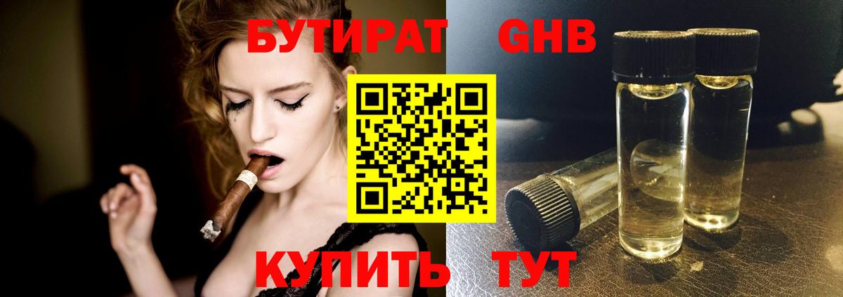 Бутират оксибутират  БУТИРАТ  Урус-Мартан  Вход с VPN 