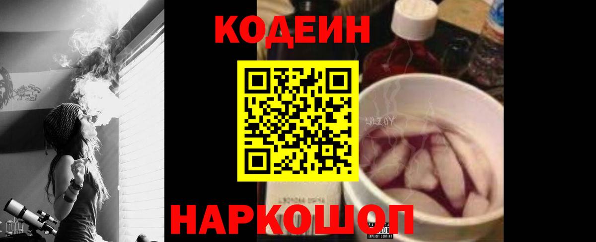Кодеиновый сироп Lean напиток Lean (лин) Урус-Мартан