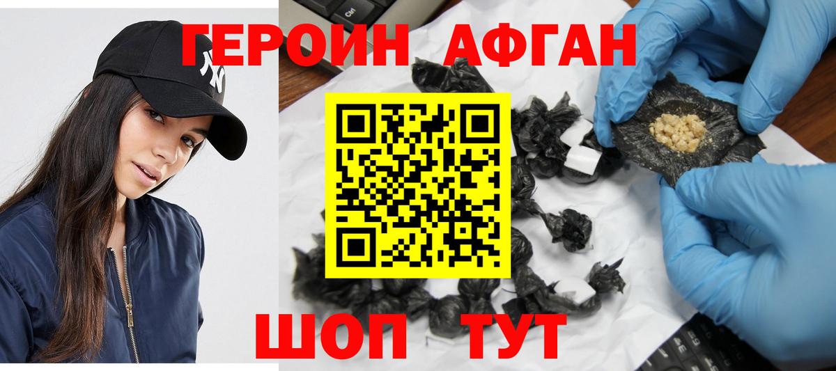 Героин Heroin Урус-Мартан