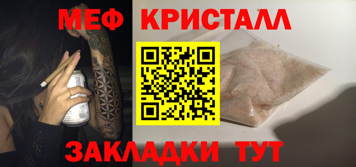 МЯУ-МЯУ кристаллы  где продают наркотики  Мефедрон  Меф мяу мяу  Урус-Мартан  Вход с VPN 