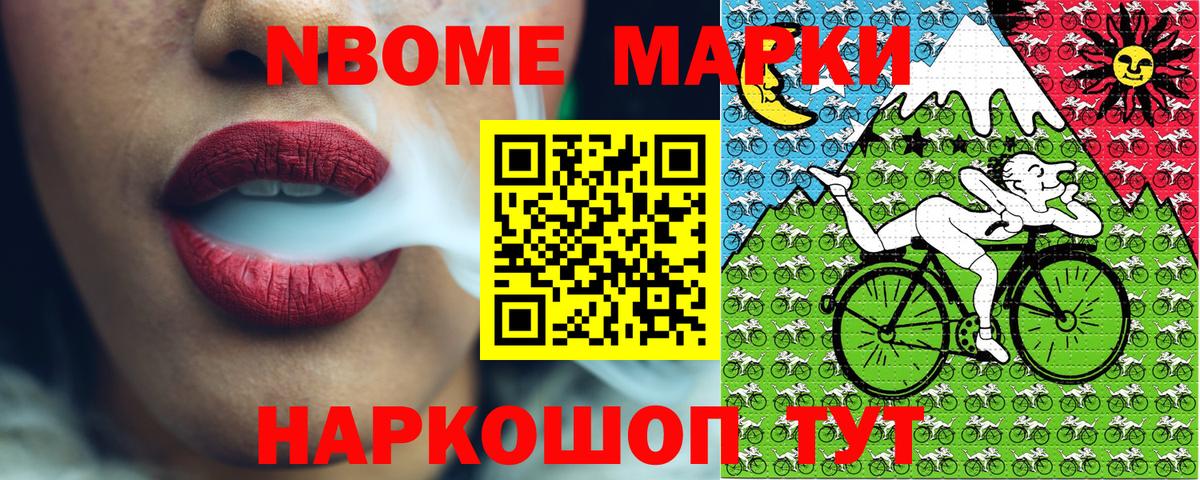 Марки N-bome 1500мкг Урус-Мартан