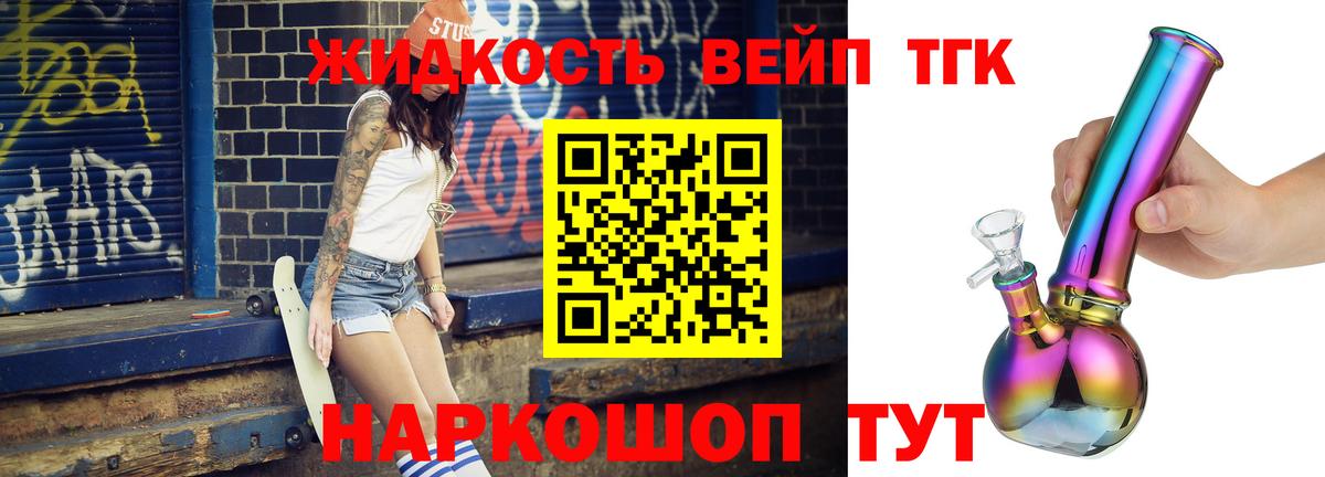 ТГК жижа Урус-Мартан